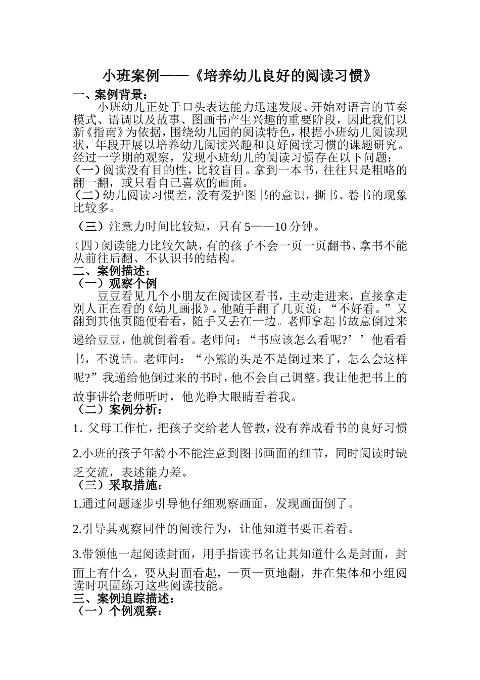 小班案例——《培养幼儿良好的阅读习惯》_第1页