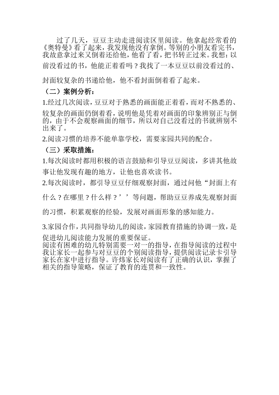 小班案例——《培养幼儿良好的阅读习惯》_第2页