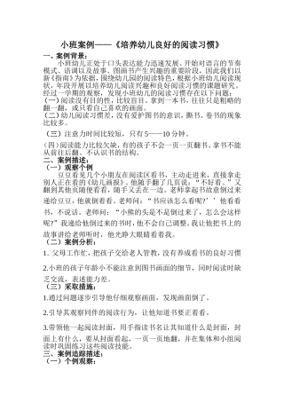 小班案例——《培养幼儿良好的阅读习惯》