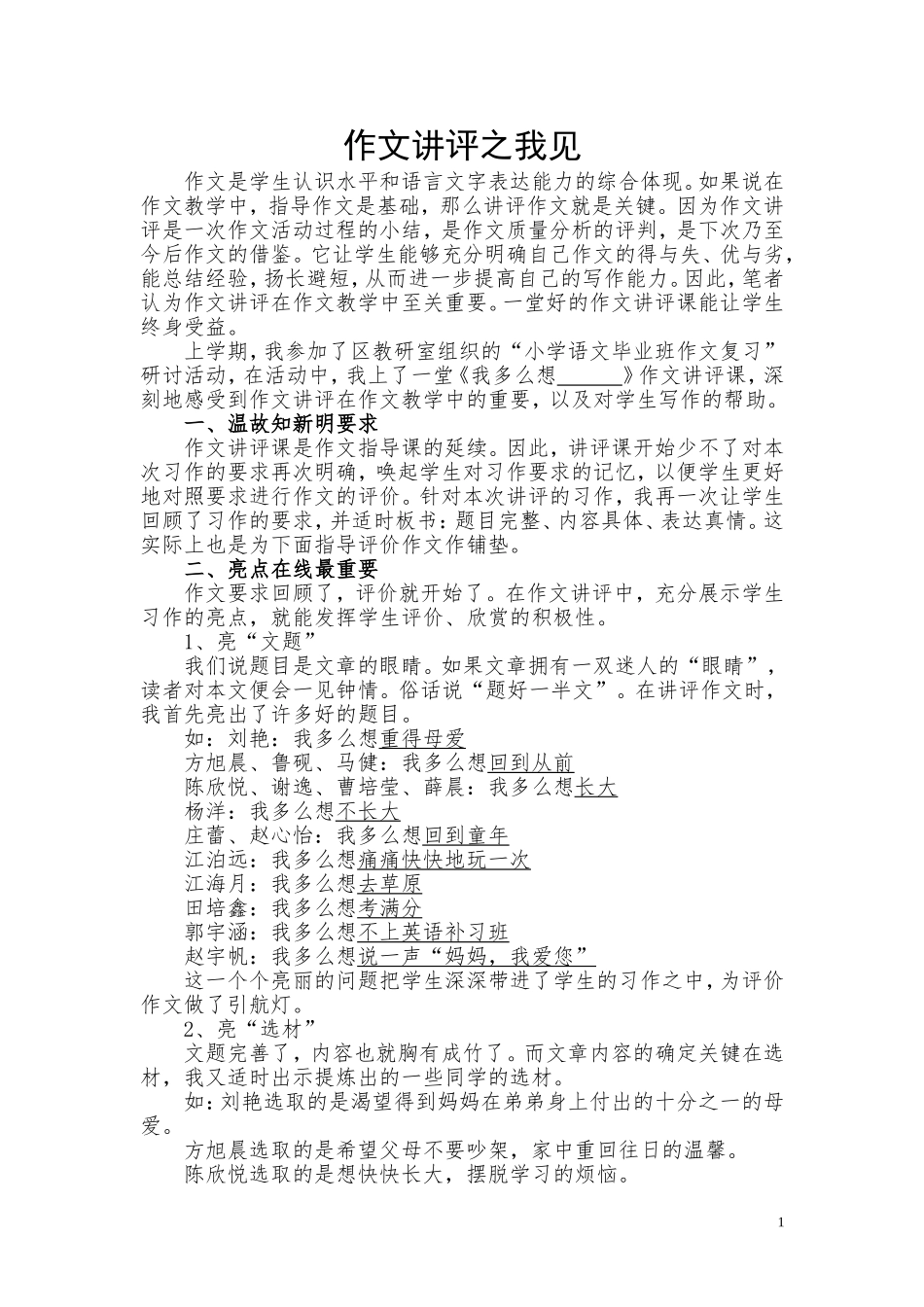 作文讲评之我见_第1页