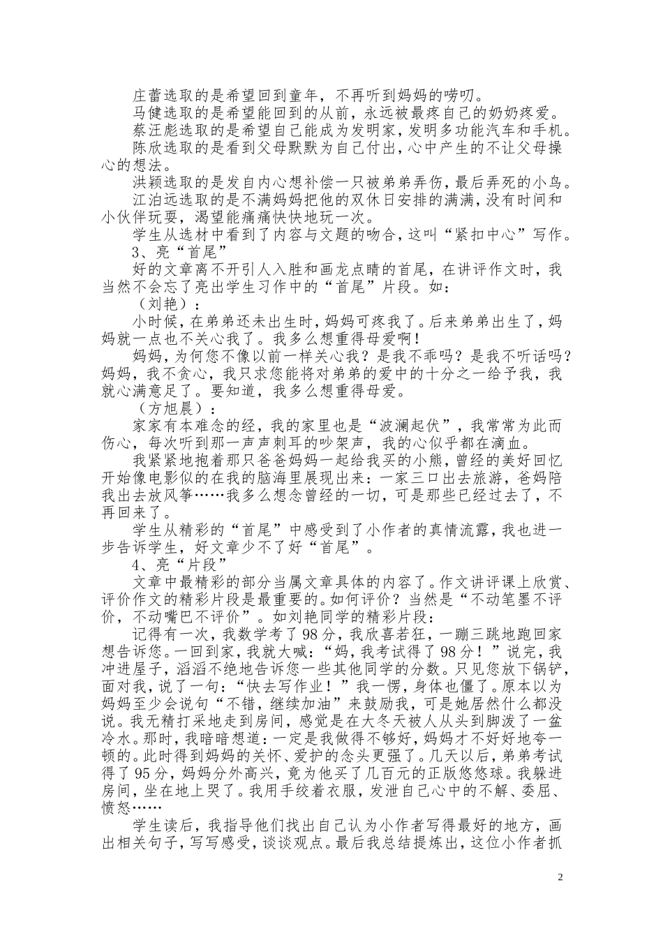 作文讲评之我见_第2页