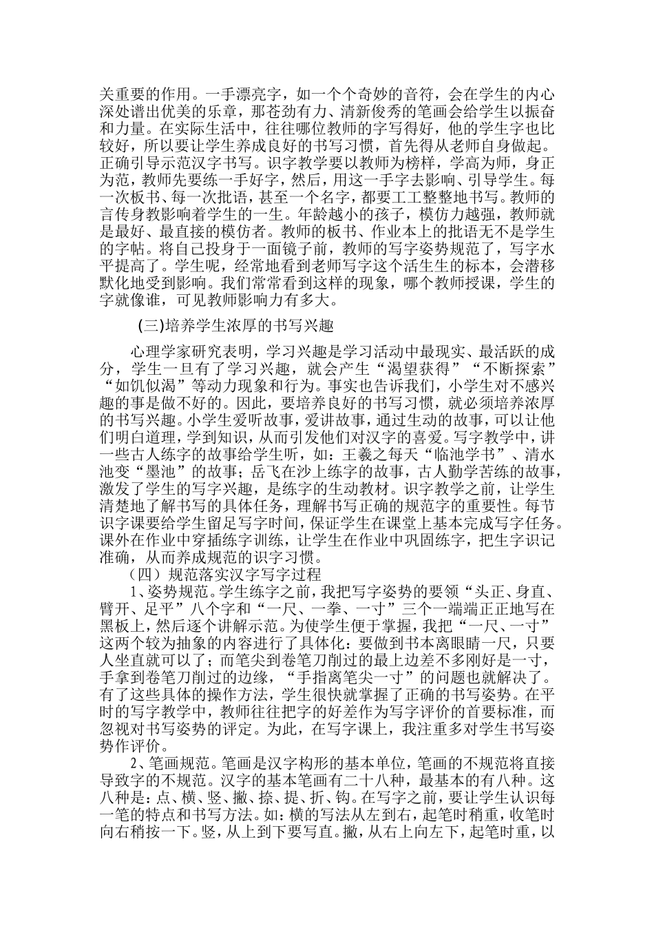 小学低段汉字规范书写的重要性_第2页