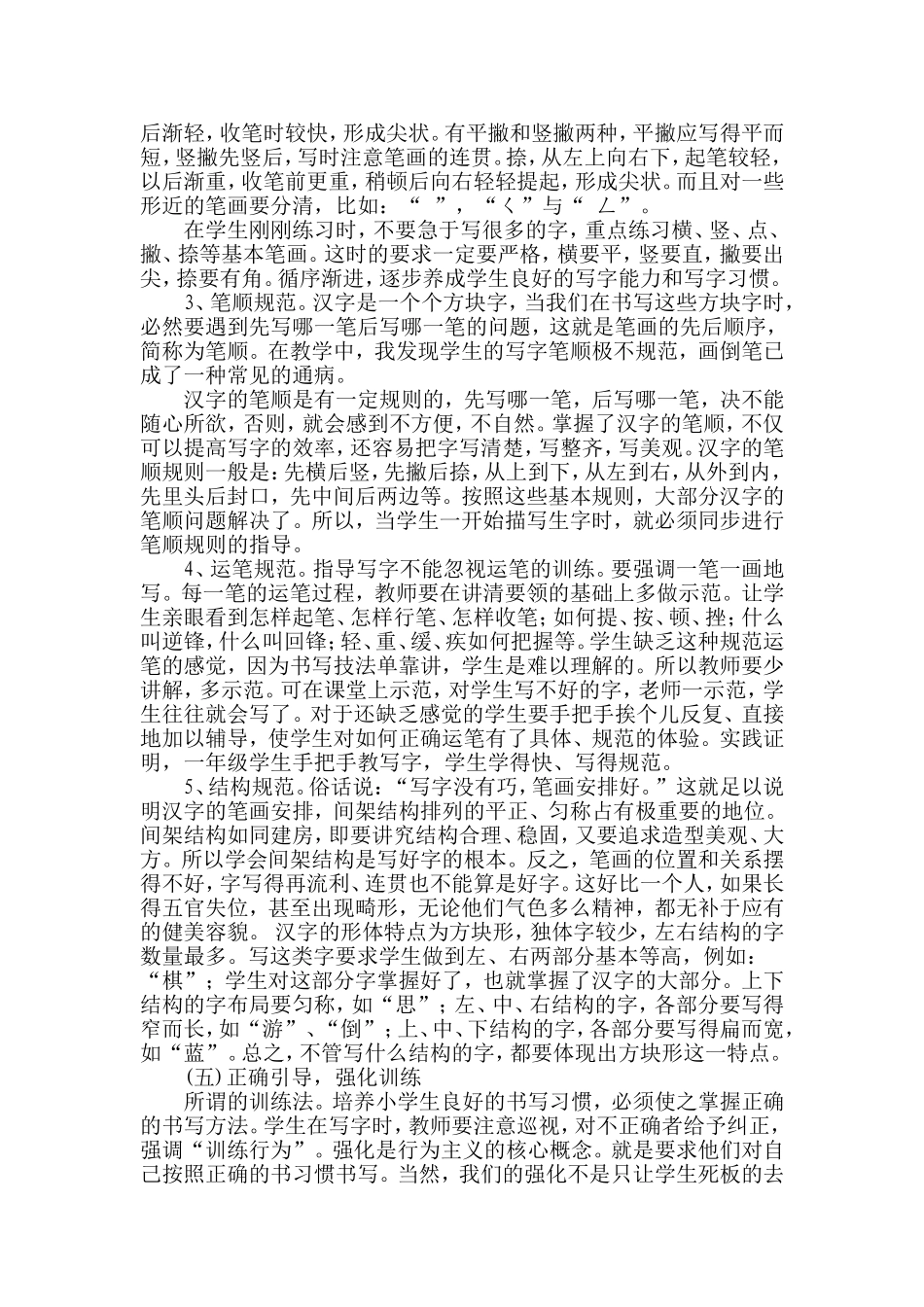 小学低段汉字规范书写的重要性_第3页