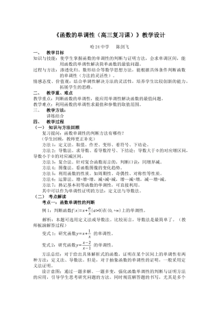 《函数的单调性》教学设计