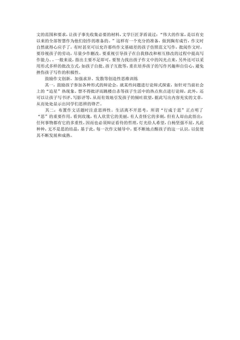 初中语文作文辅导_第2页