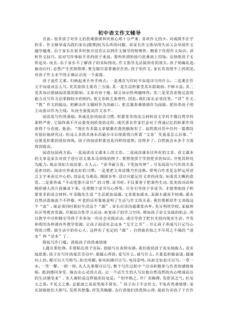 初中语文作文辅导