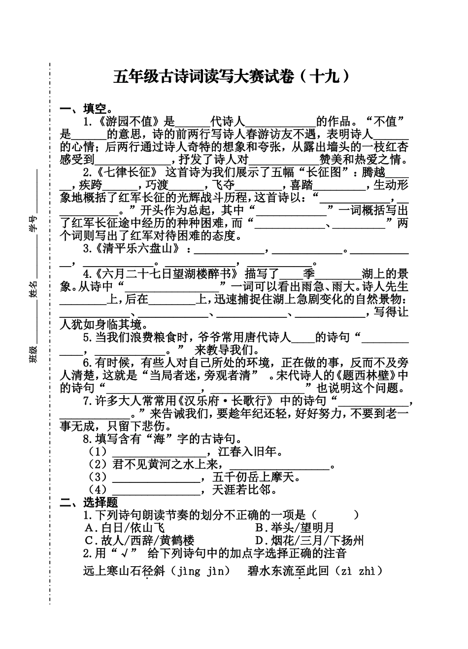 小学五年级古诗词读写大赛19_第1页