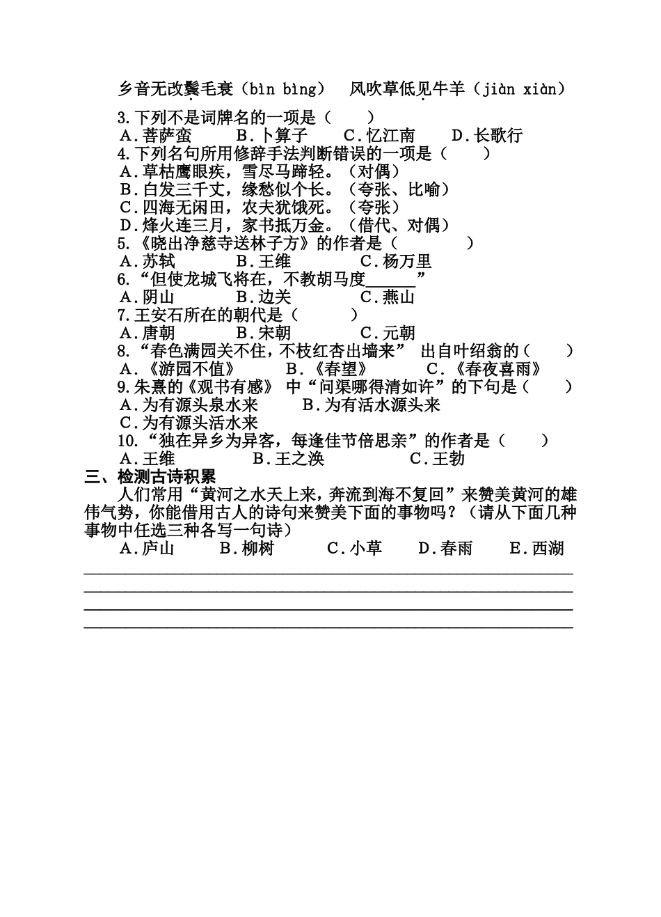 小学五年级古诗词读写大赛19_第2页