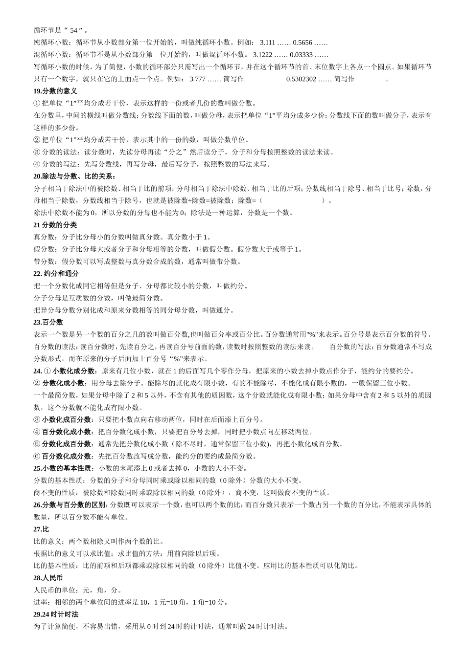 小学数学概念公式_第3页