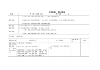 浙美版第十一册美术教案