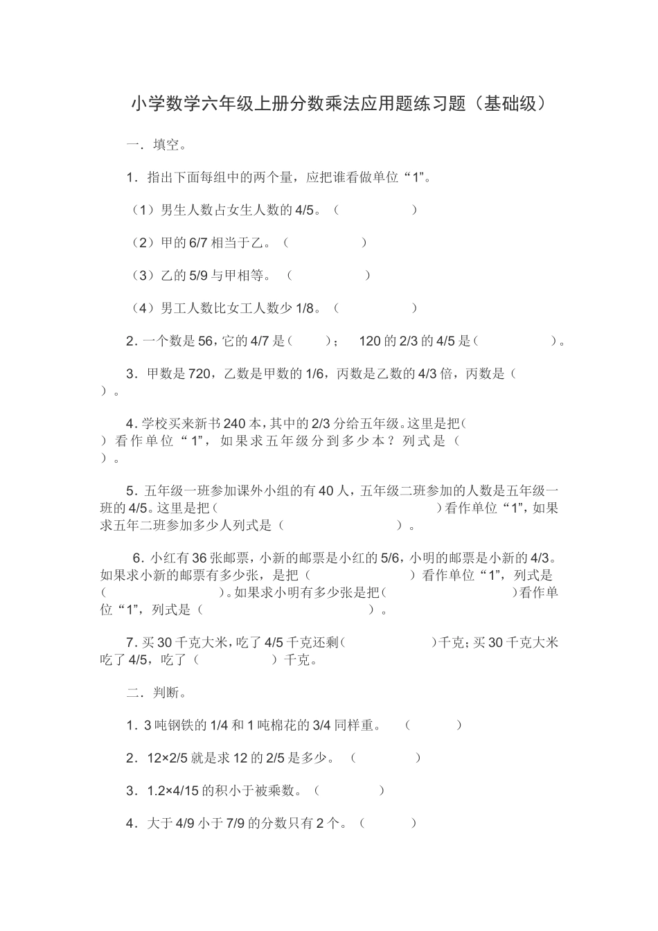 小学数学六年级上册分数乘法应用题练习题_第1页