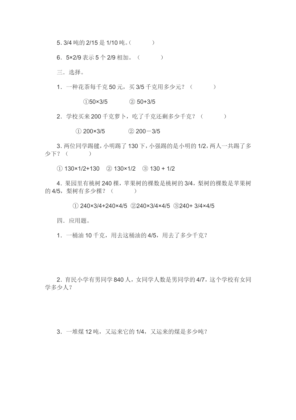 小学数学六年级上册分数乘法应用题练习题_第2页