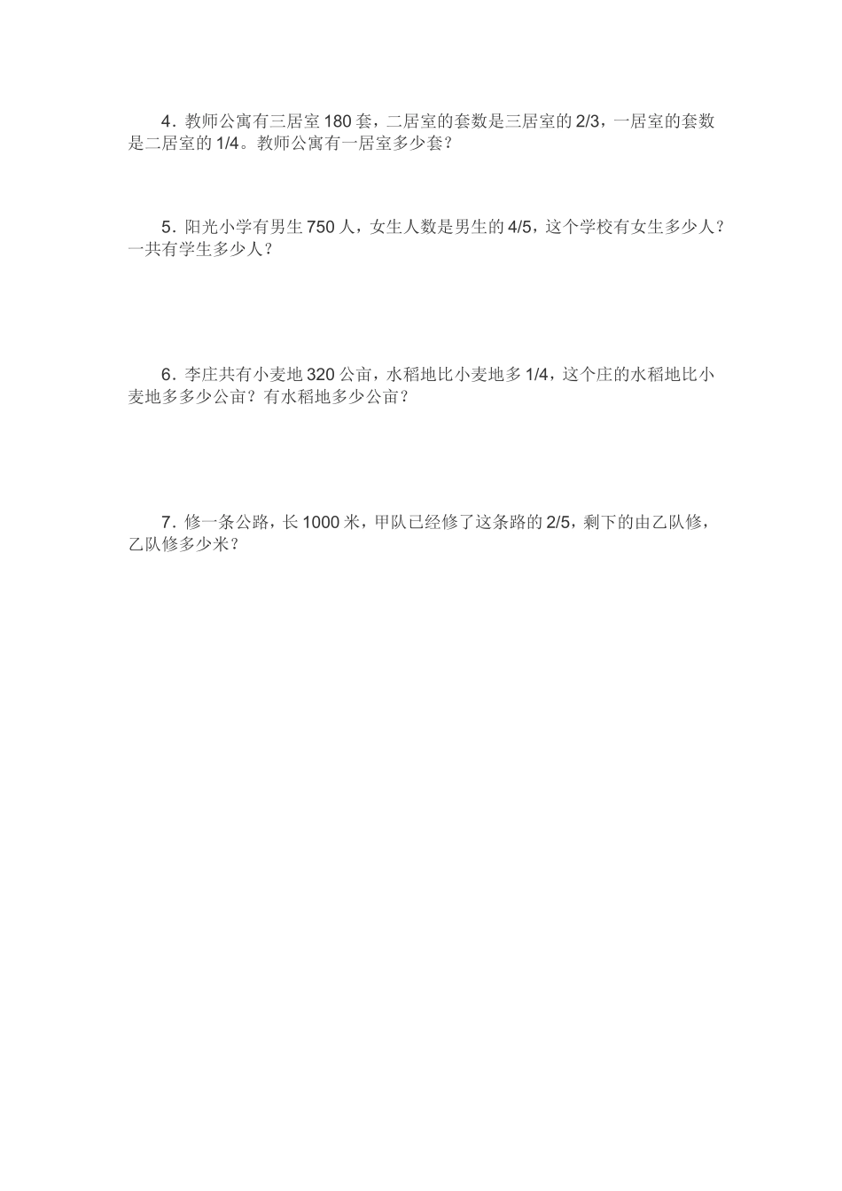 小学数学六年级上册分数乘法应用题练习题_第3页