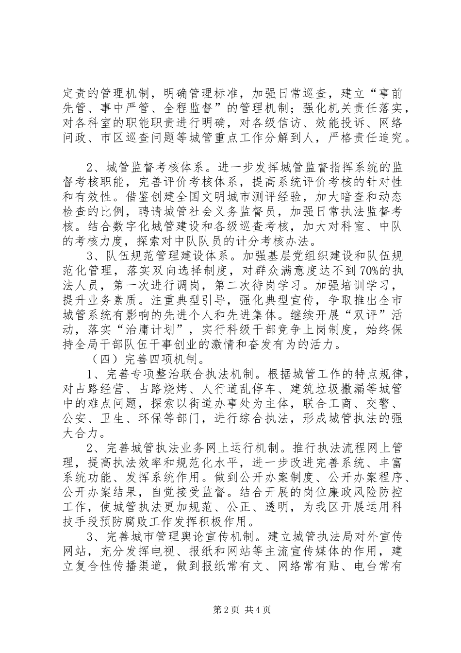 区委城管执法工作安排_第2页