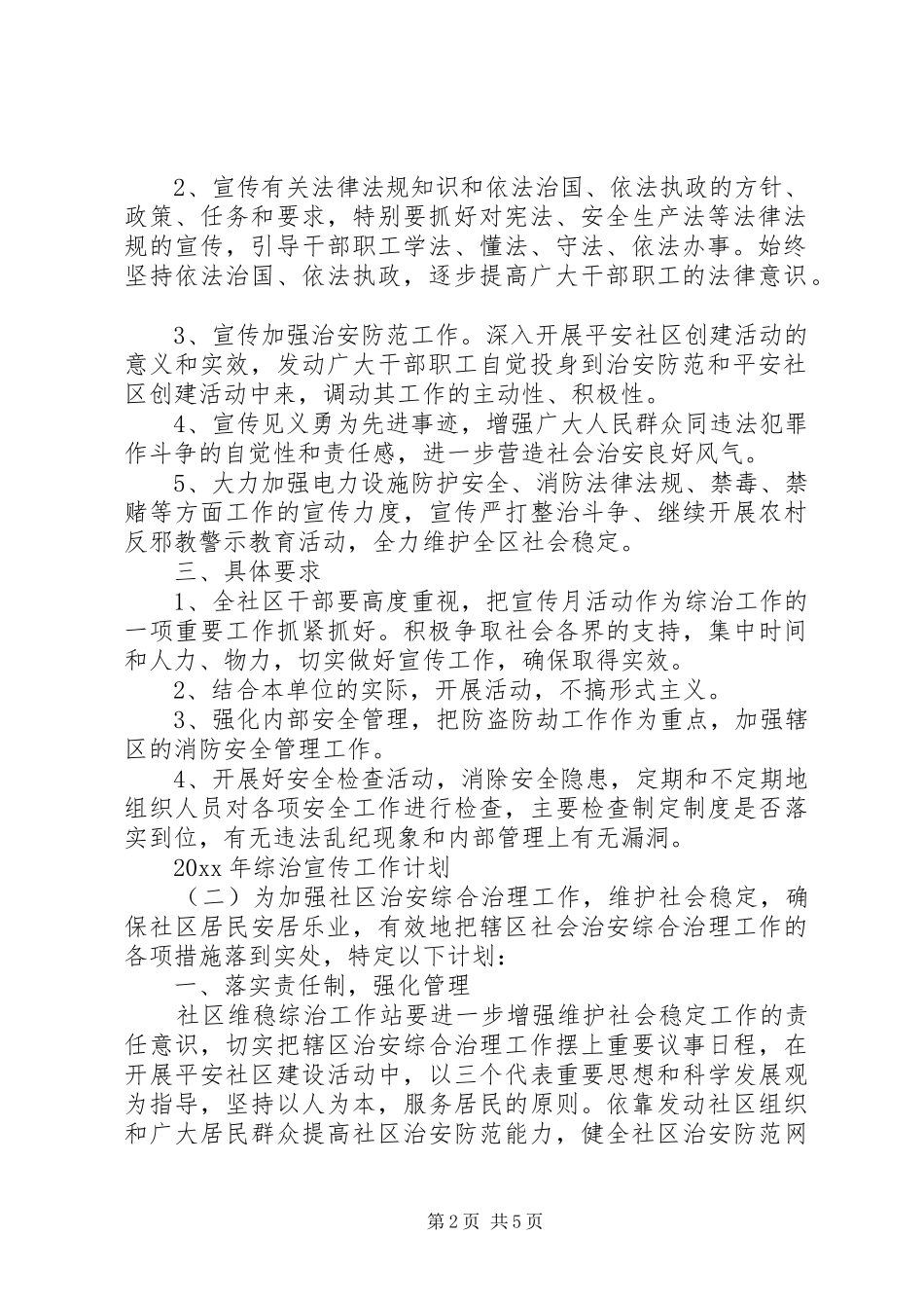XX年综治宣传工作计划_第2页