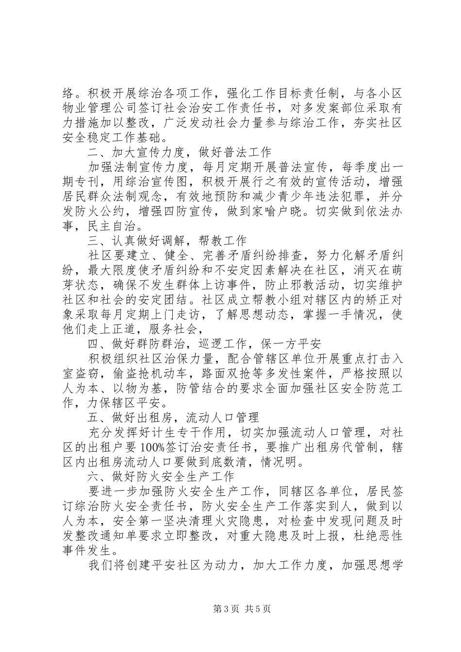 XX年综治宣传工作计划_第3页