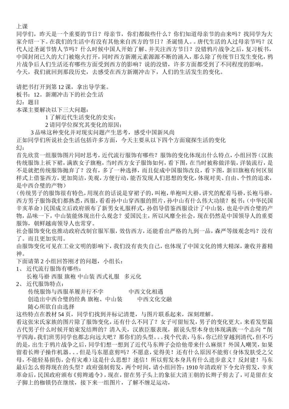 岳麓版第二册第十二课教案_第1页