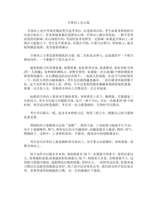 引体向上怎么练