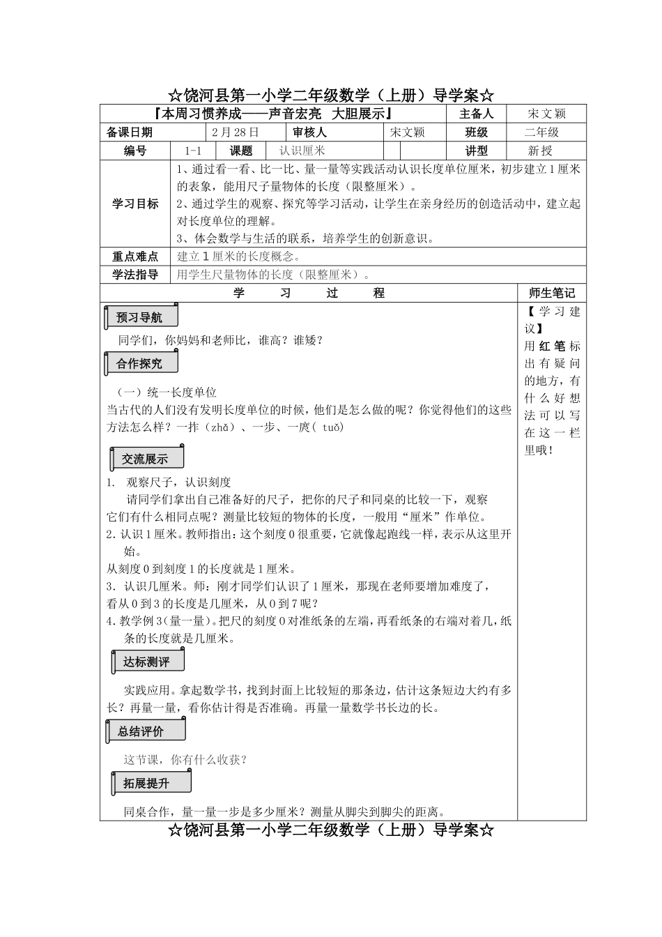 二年级数学导学案_第1页
