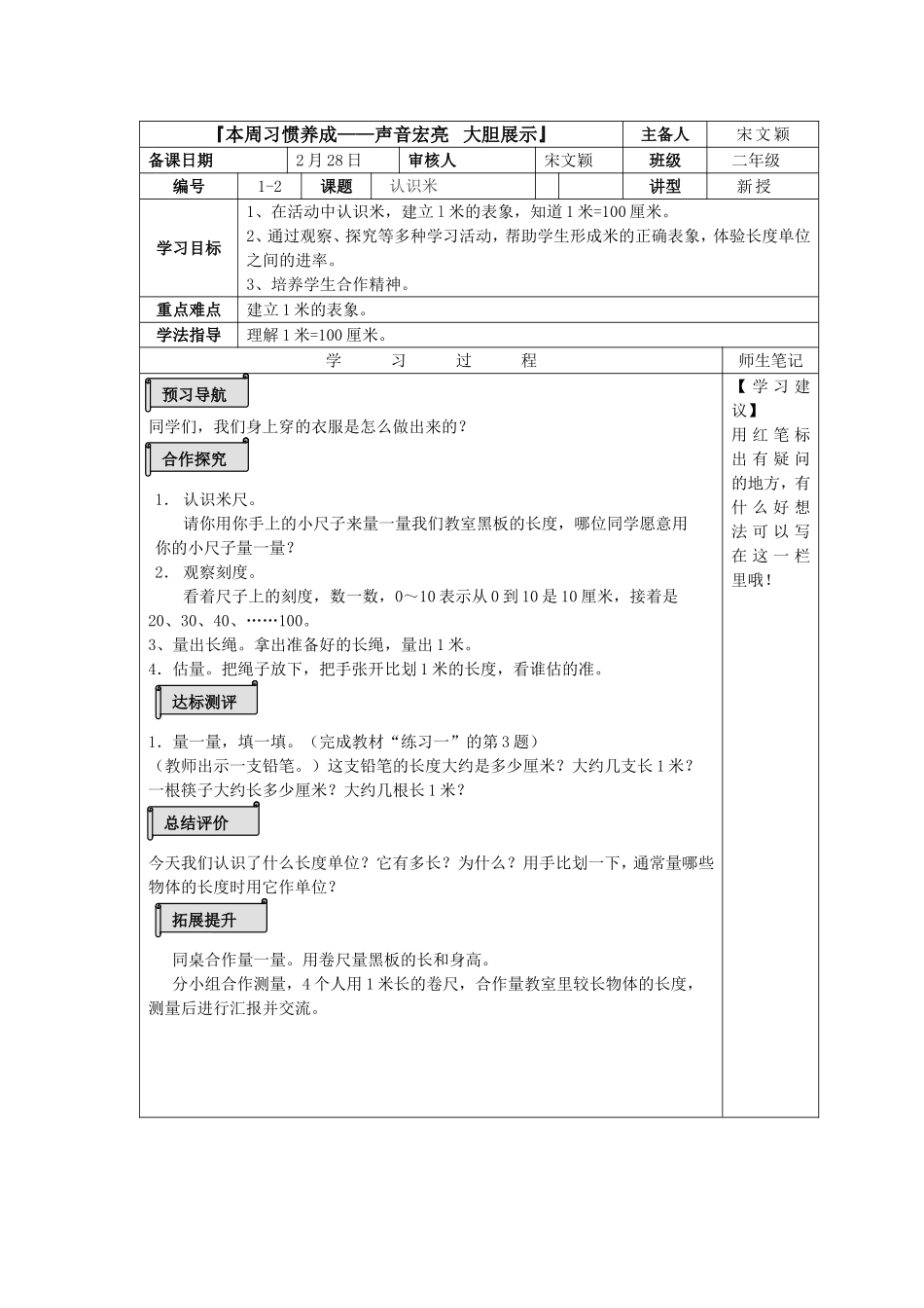 二年级数学导学案_第2页