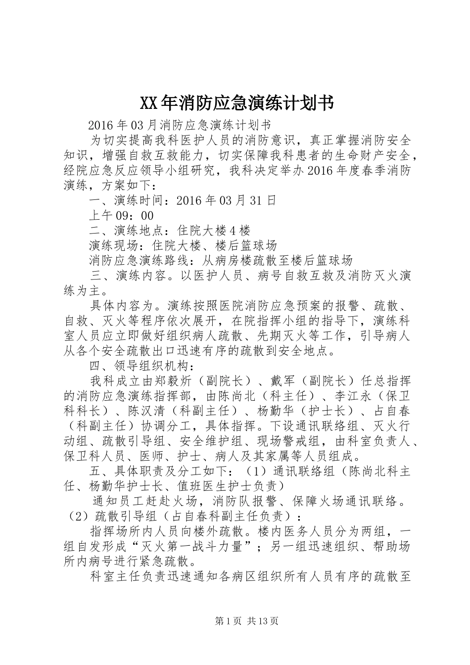 XX年消防应急演练计划书_第1页