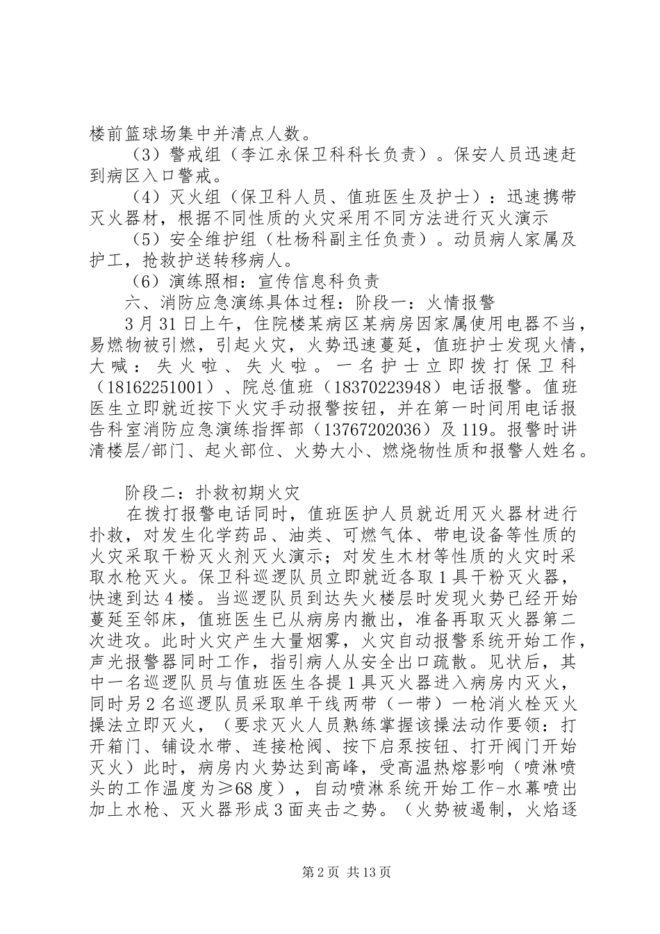 XX年消防应急演练计划书_第2页