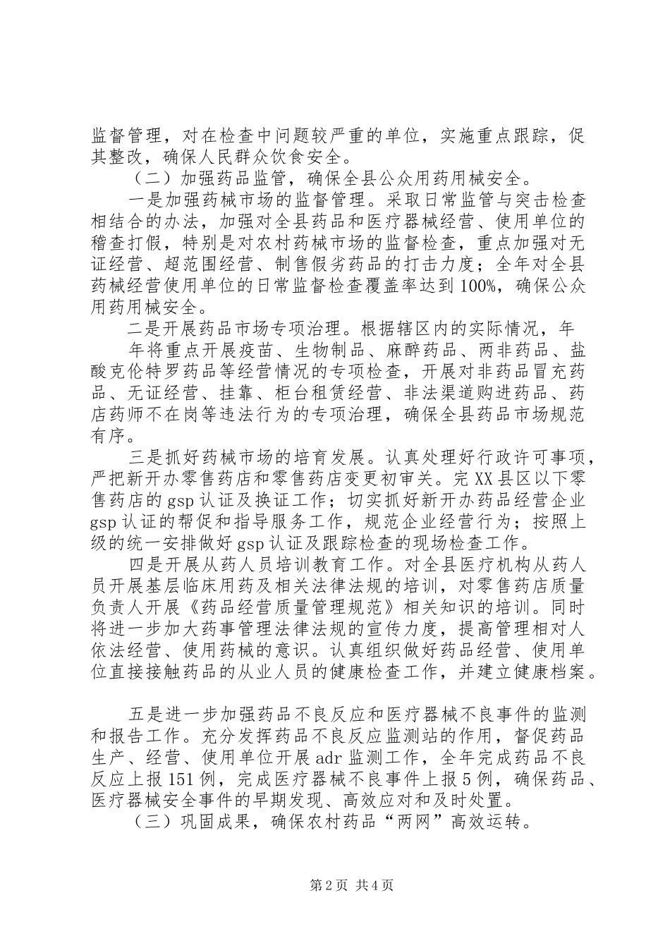 区委食药监质量监管全年计划_第2页