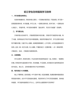 初三学生怎样提高学习效率
