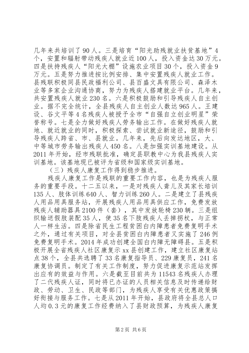 乡镇残疾人事业十二五工作总结及工作计划_第2页