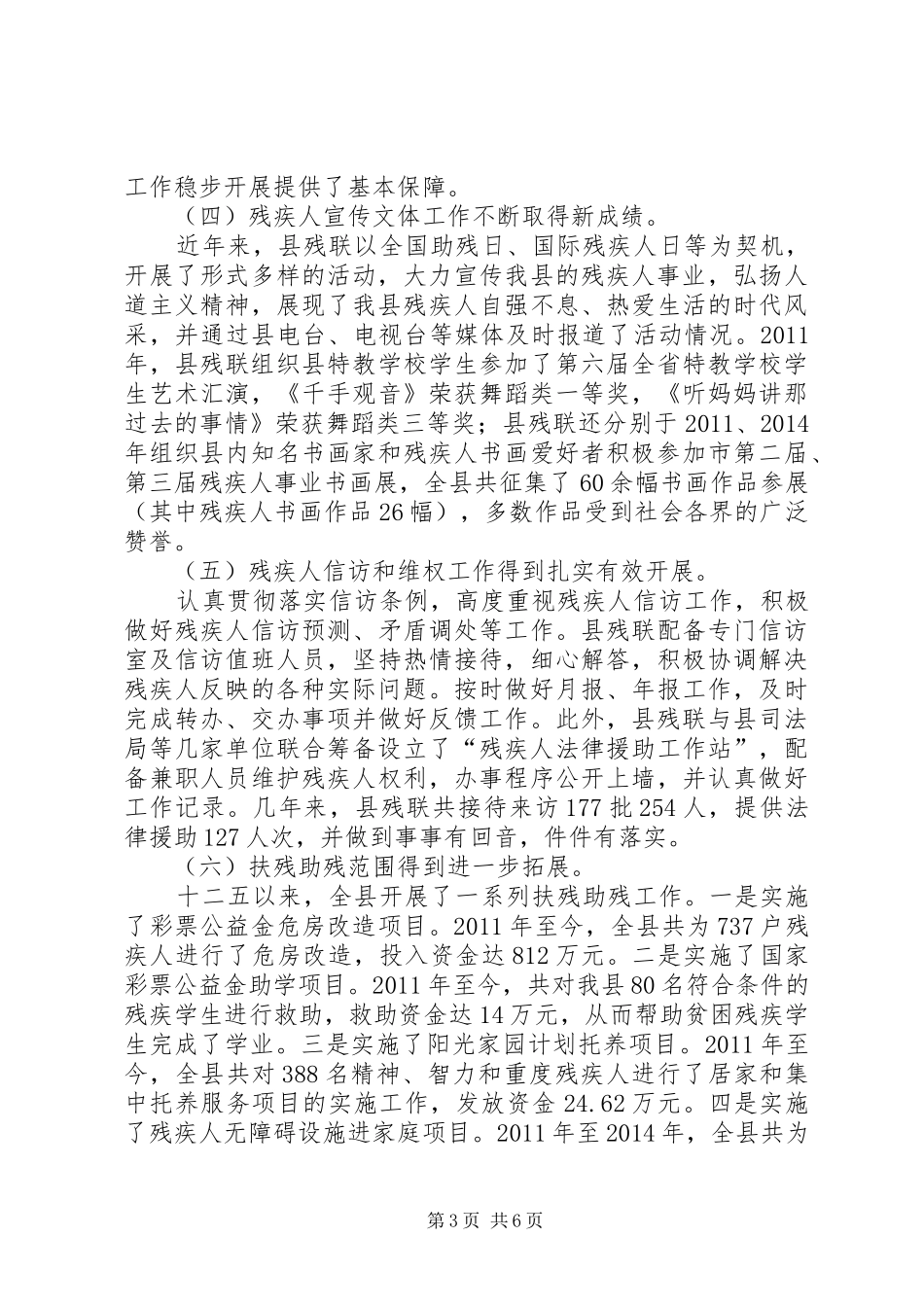 乡镇残疾人事业十二五工作总结及工作计划_第3页
