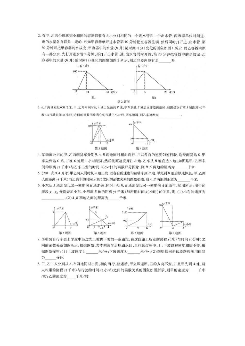 一次函数的实际应用（一）专题_第2页