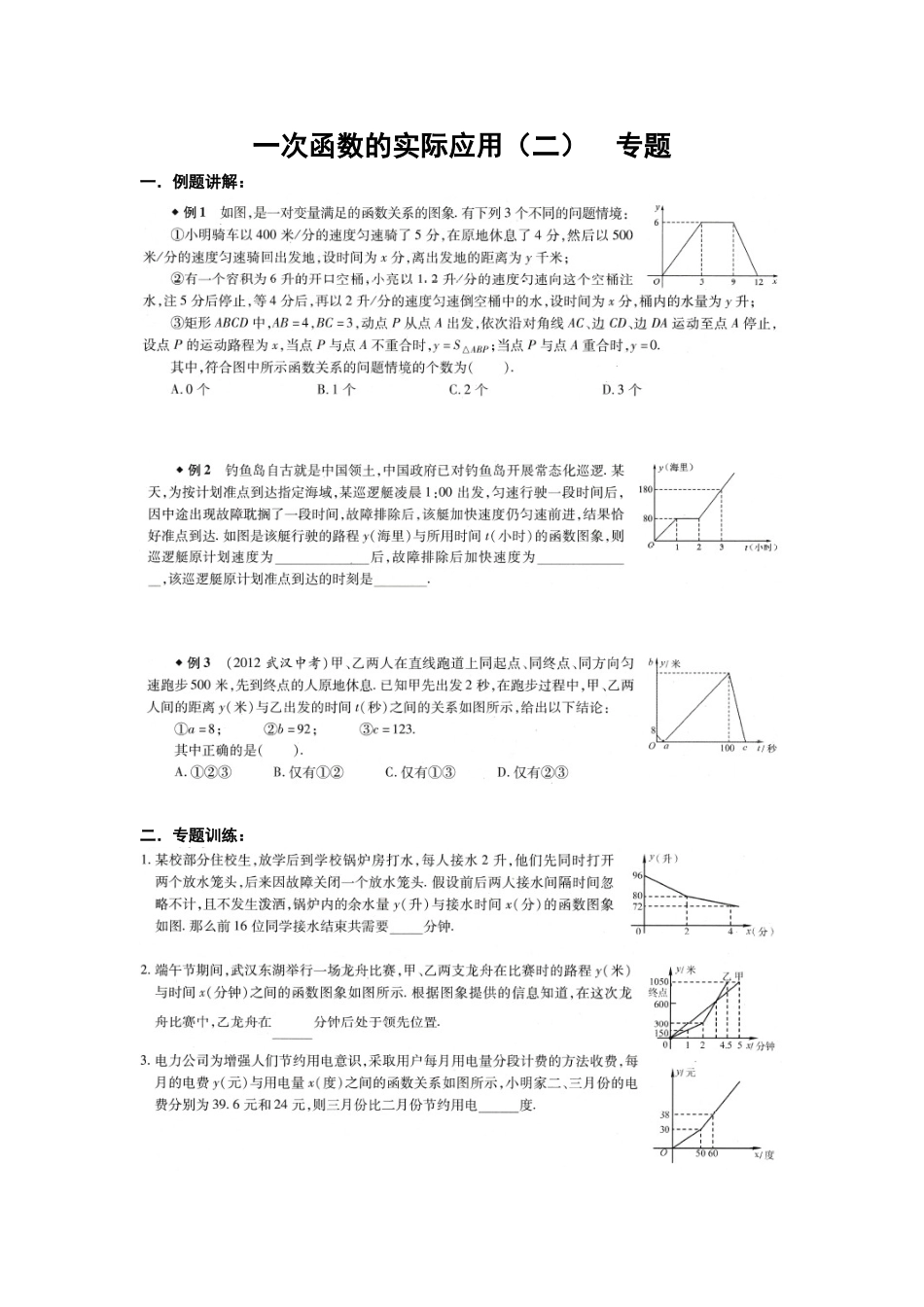 一次函数的实际应用（一）专题_第3页
