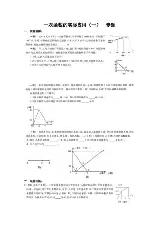 一次函数的实际应用（一）专题