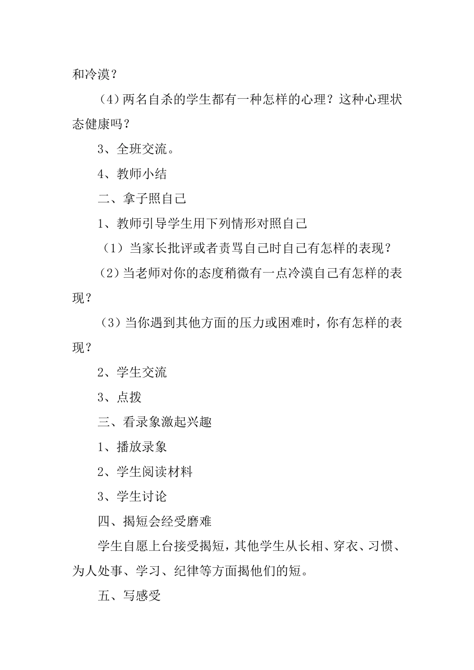 小学生心理健康教育教案_第2页