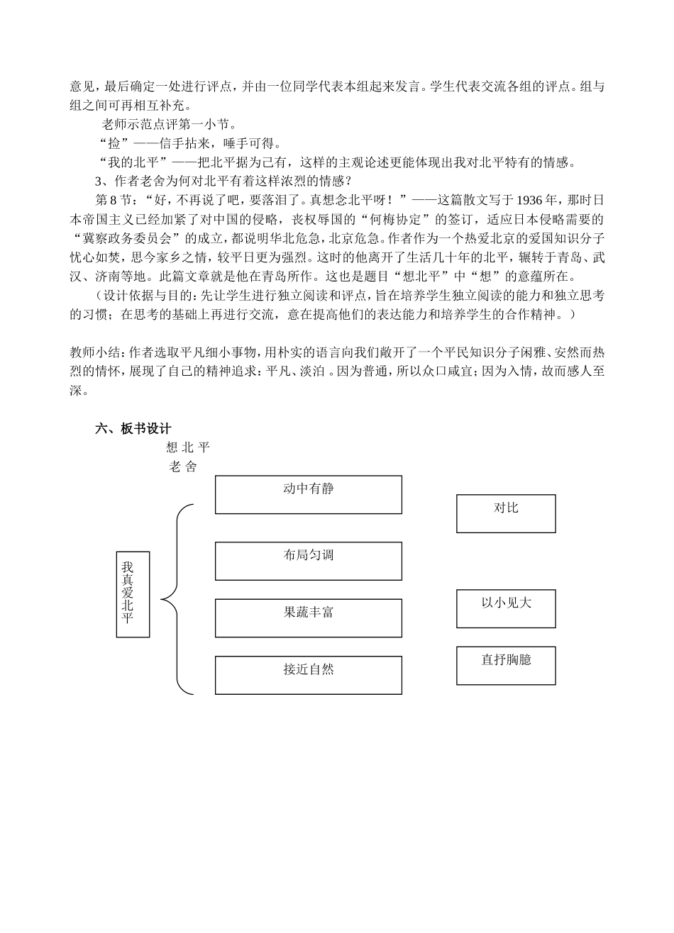 想北平说课稿_第3页