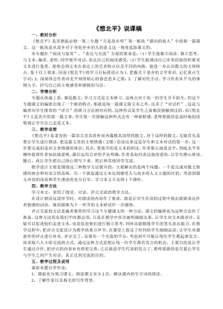 想北平说课稿