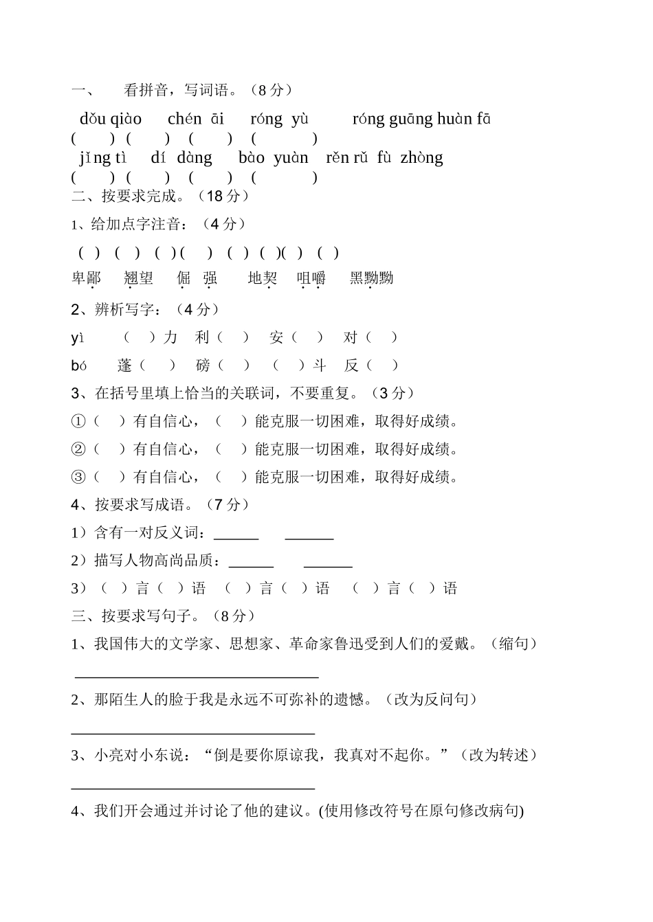 六年级中期语文水平测试卷-2014年11月初_第1页