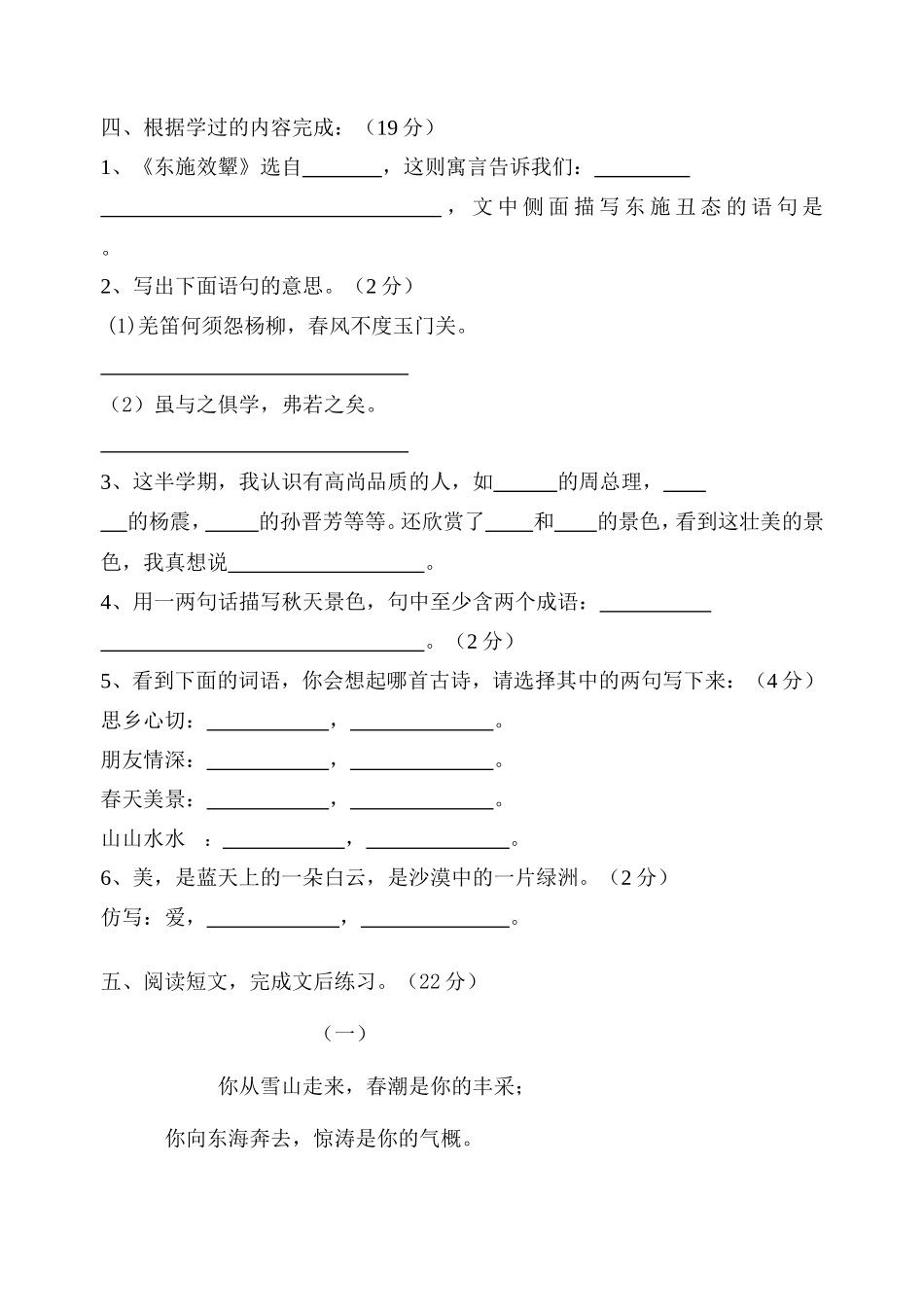 六年级中期语文水平测试卷-2014年11月初_第2页