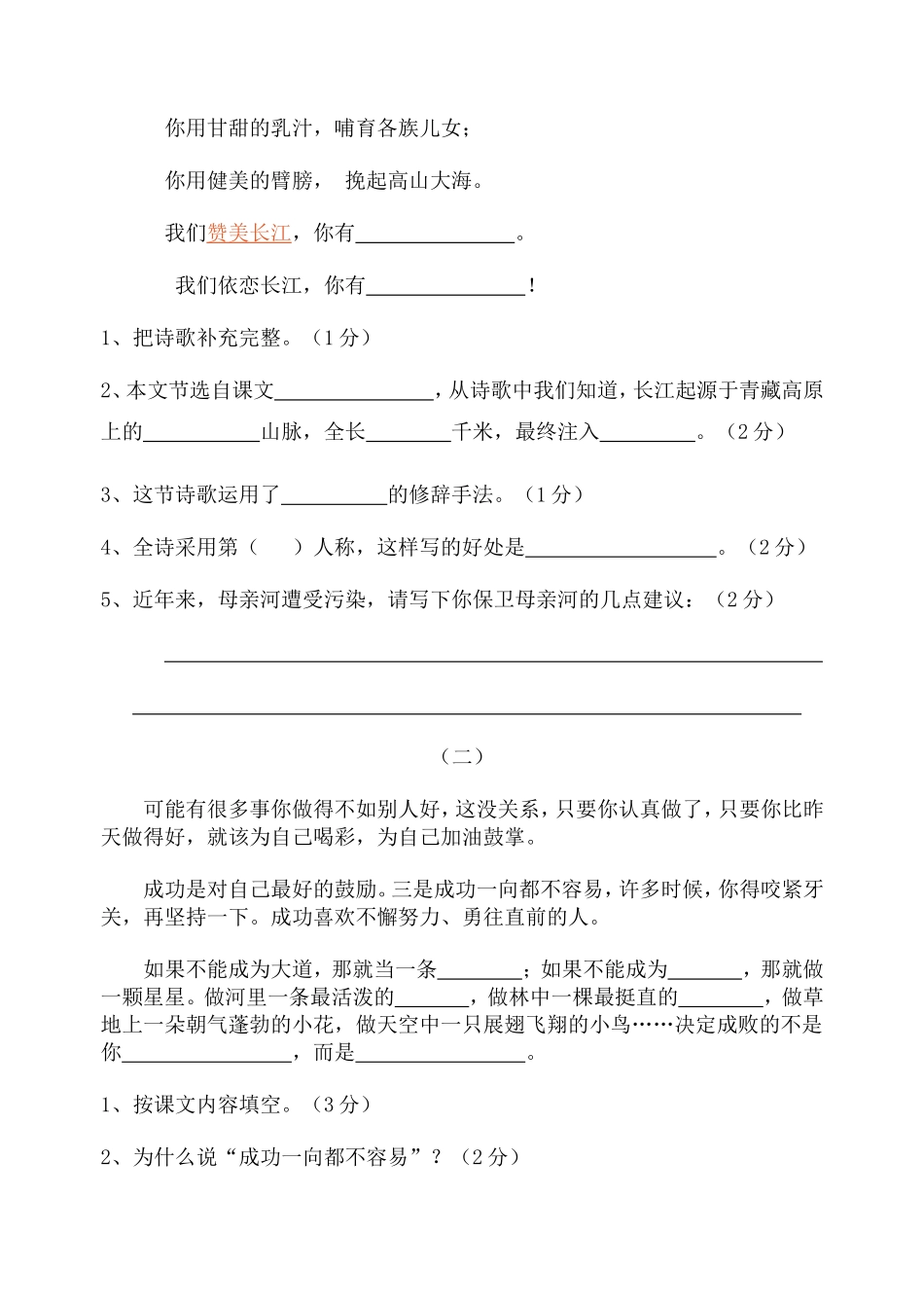 六年级中期语文水平测试卷-2014年11月初_第3页