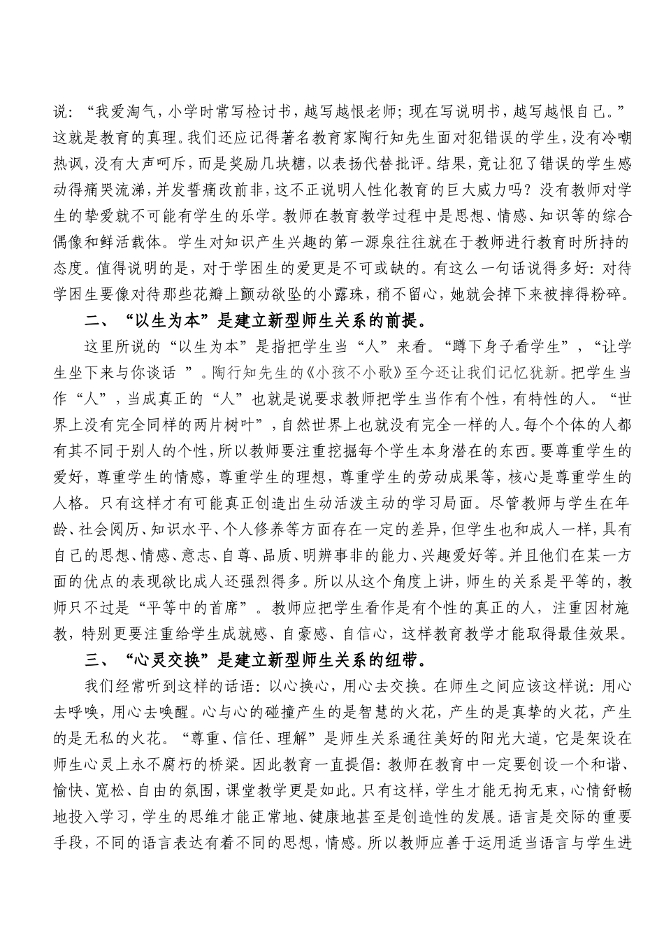 刍议新型的师生关系的建立_第2页