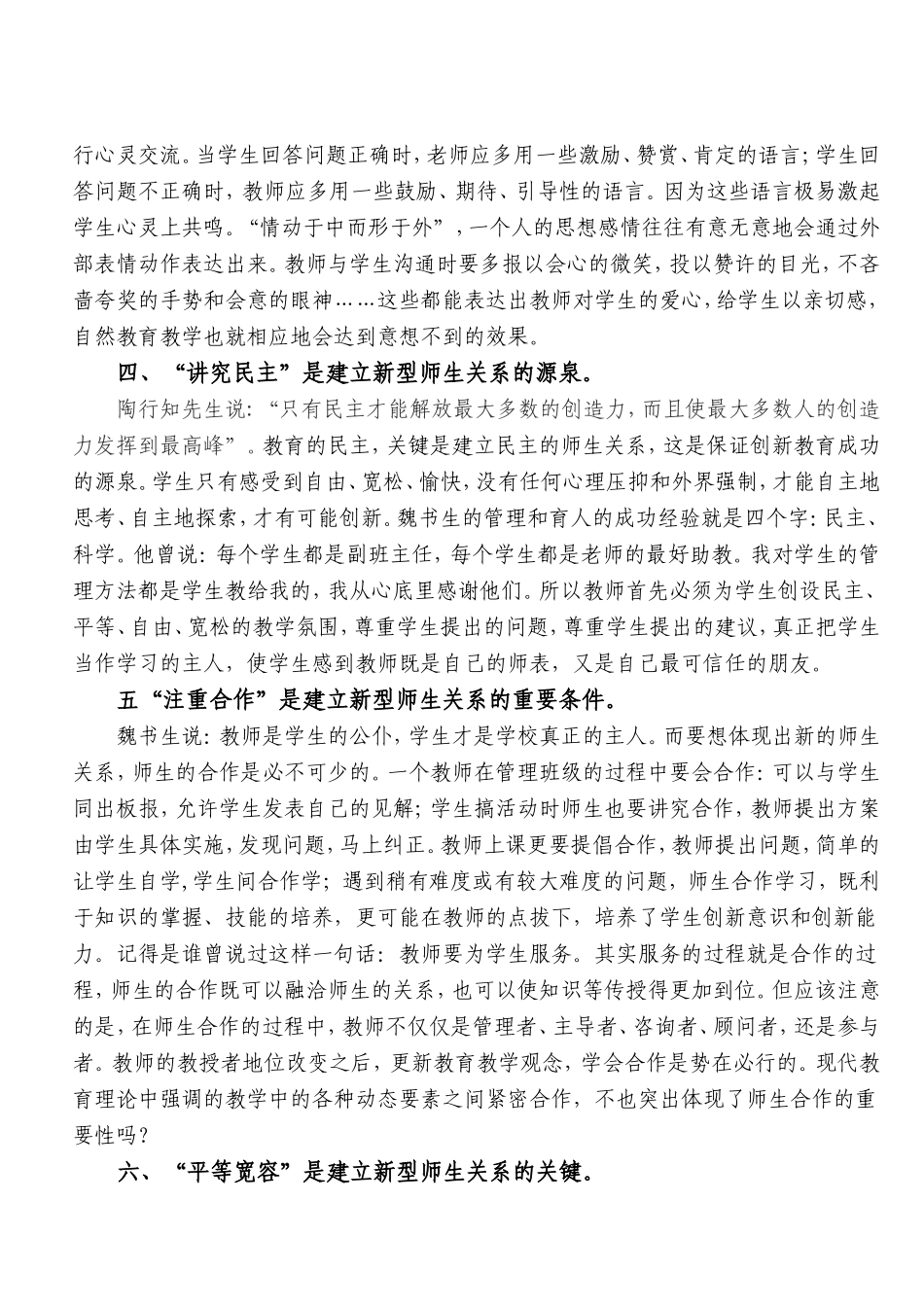 刍议新型的师生关系的建立_第3页