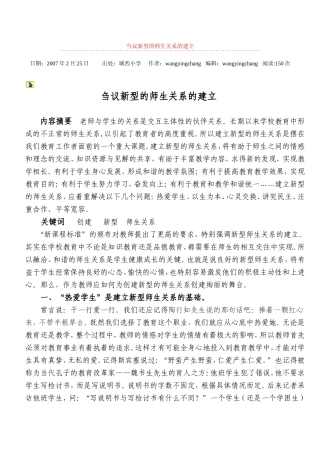 刍议新型的师生关系的建立