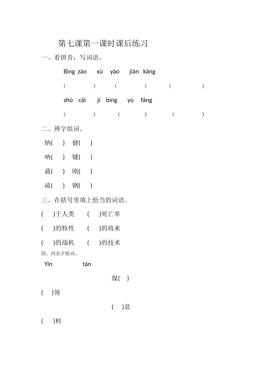 《纳米技术就在我们身边》第一课时作业_第1页