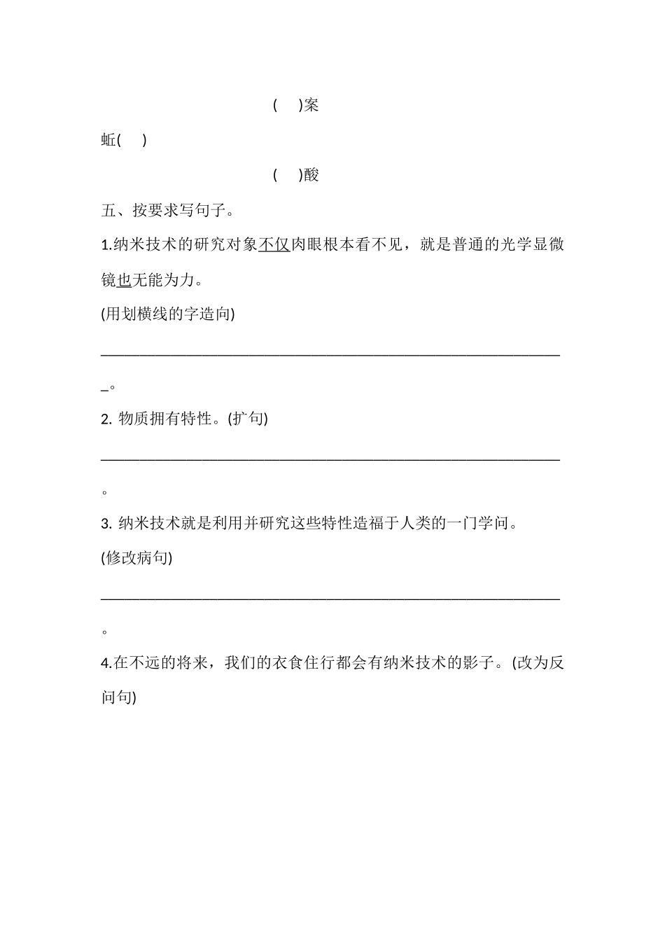 《纳米技术就在我们身边》第一课时作业_第2页