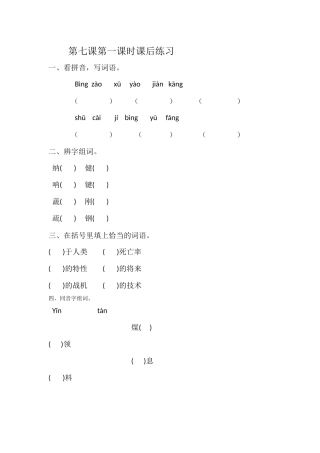 《纳米技术就在我们身边》第一课时作业