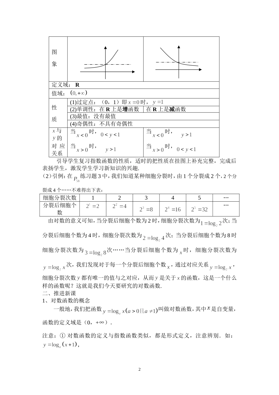 《对数函数及其性质》教学设计_第2页