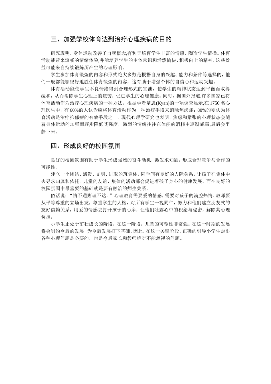 小学心理健康_第2页