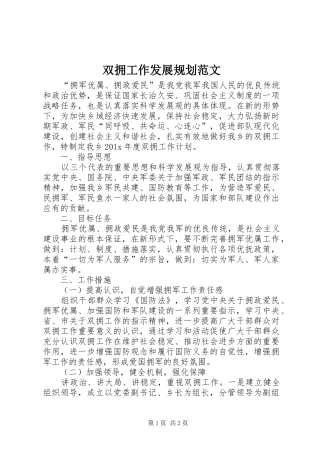 双拥工作发展规划范文