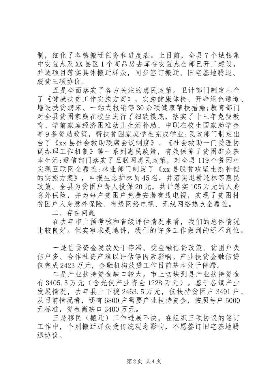 农发办XX年度脱贫攻坚工作情况和XX年工作安排汇报材料_第2页