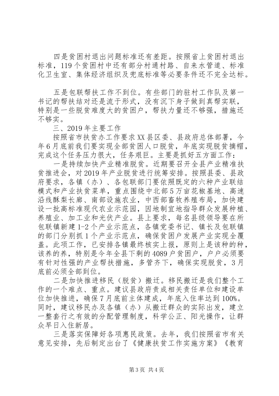 农发办XX年度脱贫攻坚工作情况和XX年工作安排汇报材料_第3页